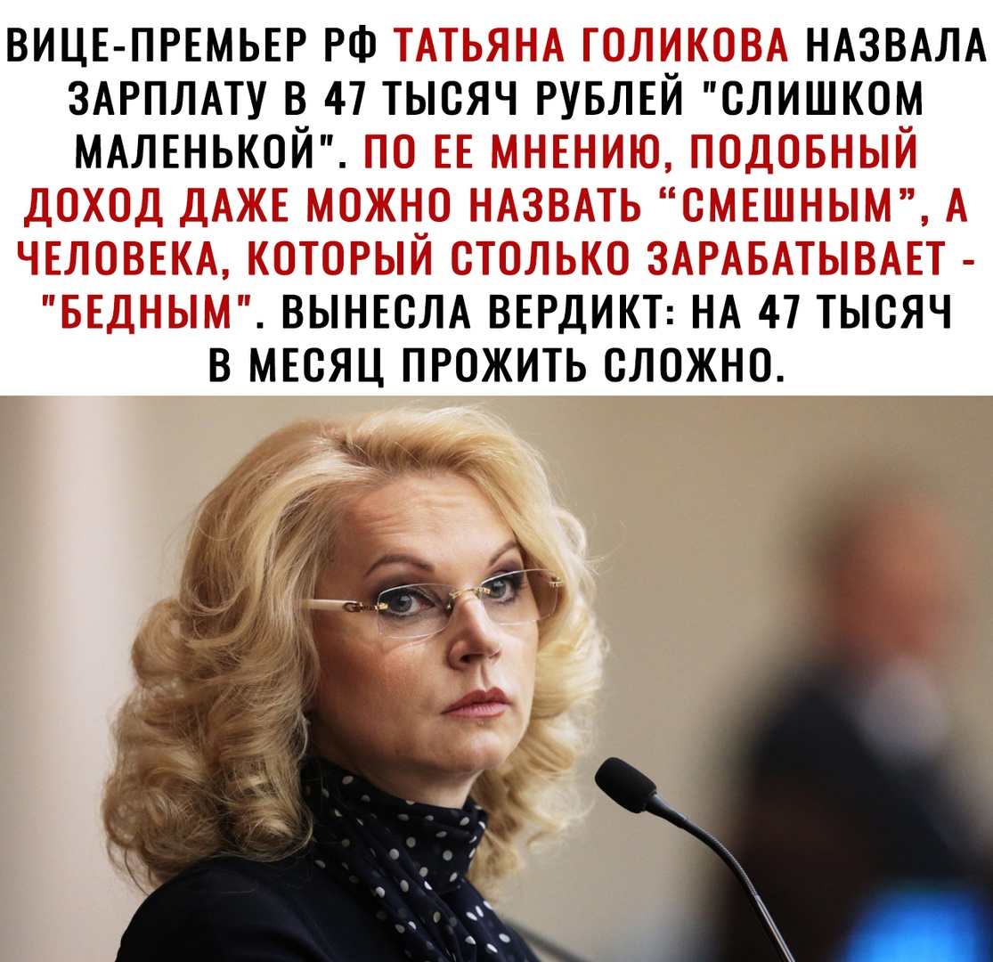 Отправили ли голикову в отставку. Голикову отправили в отставку. Мемы про Голикову.